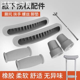 单双拐杖防滑脚垫子老人拐杖配件腋下拐握把套腋拖胶皮套残疾人