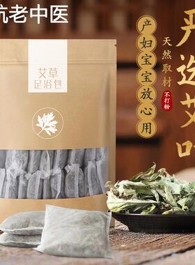 艾叶草干艾草叶泡脚包泡澡药包家用新鲜产后坐月子宝宝艾草足浴包