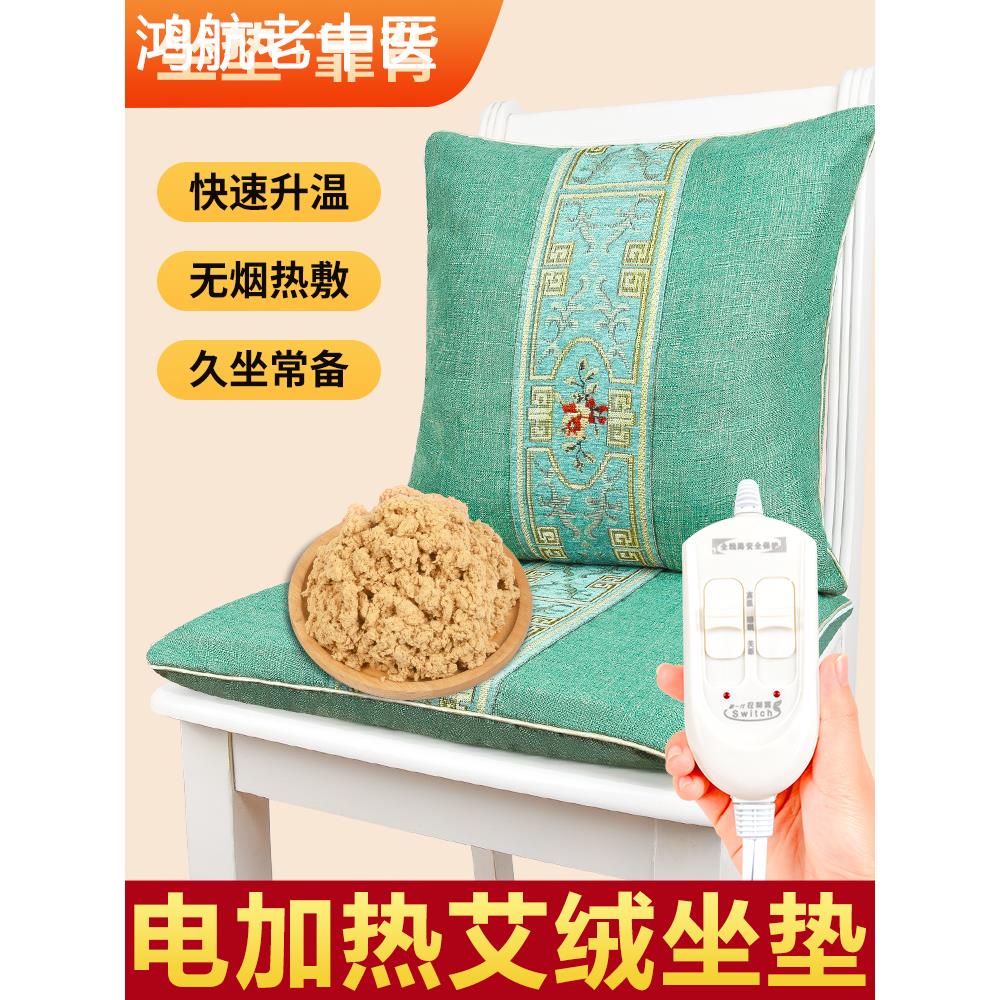 深艾电加热艾绒坐垫带靠背艾绒坐垫家用办公热敷艾灸宫暖护腰组合