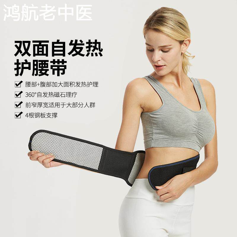 医用发热自保暖护腰带腰椎腰间盘突出劳损腰托腰围磁疗腰疼男女士
