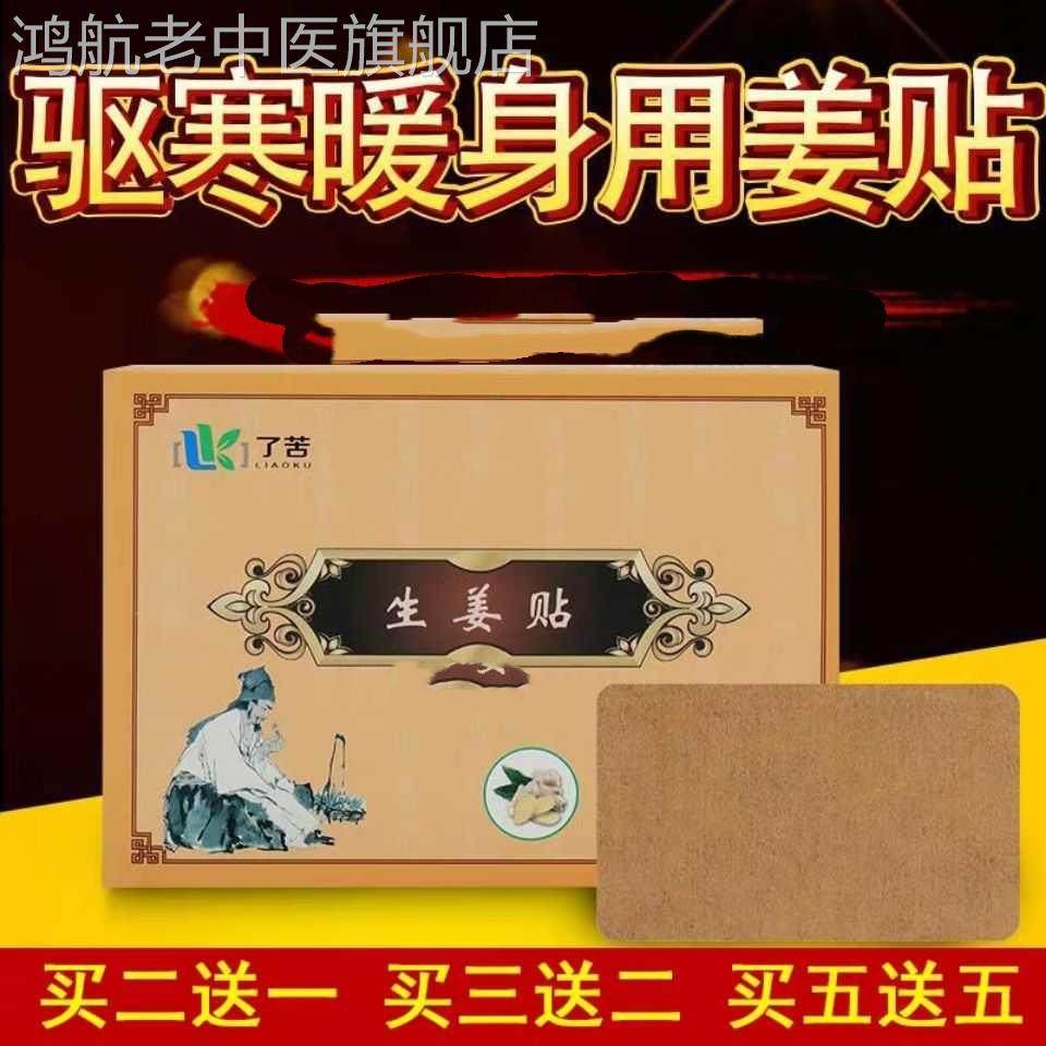 原始点驱寒了50片苦牌发热艾灸正品理疗关节肩颈椎三伏草本生姜贴