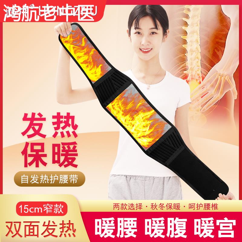 鸿竹自发热护腰带腰椎劳损男女腰疼冬季暖宫保暖自发热腰托腰带