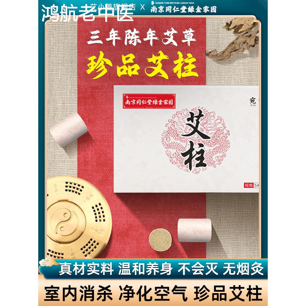 艾柱纯艾条正品绒艾灸柱棒陈年官方旗舰店艾灸盒子随身灸家用器具