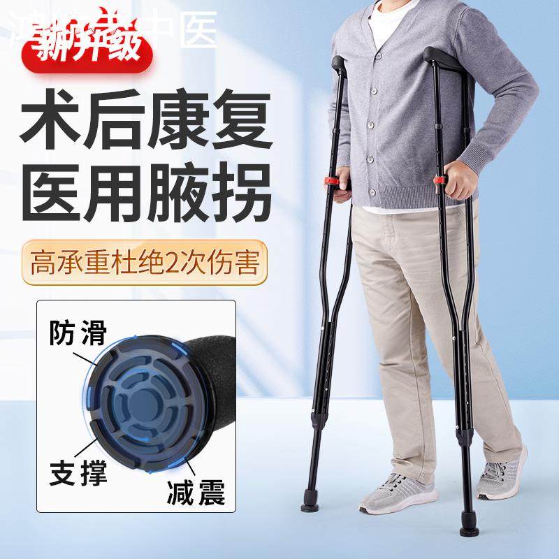 拐杖年轻人骨折双拐腋下拐防滑老人专用脚伤术后康复训练轻便助行