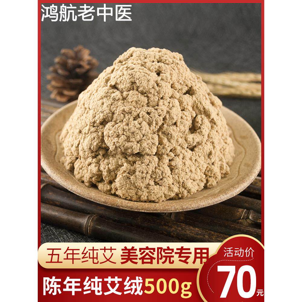 艾绒美容院专用散装蕲艾五年陈纯艾叶熏艾草仪器家用干艾草500克
