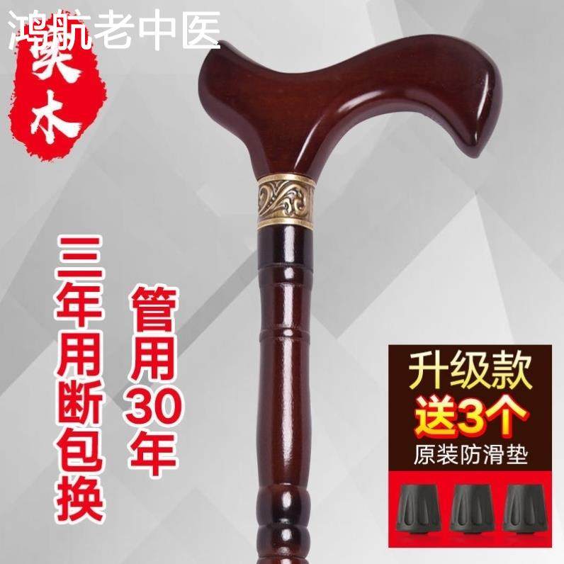 红木拐杖防滑实木老人轻便手杖拐棍用老年人一体拐杖木质老年人一