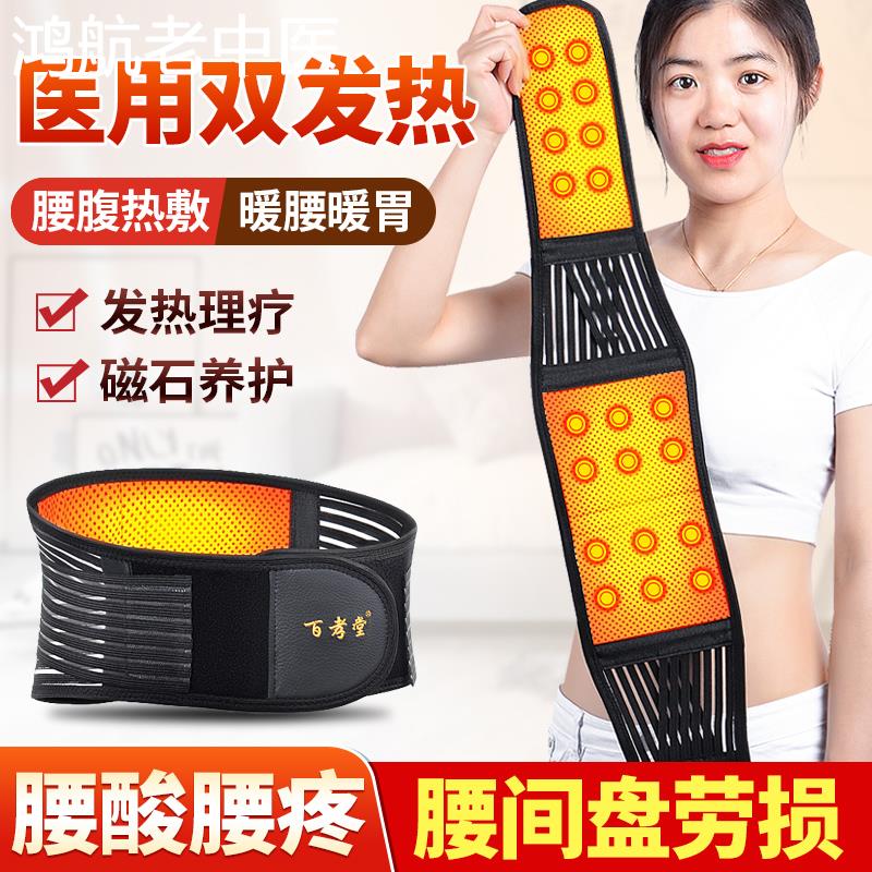 自发热护腰带腰间盘腰肌劳损突出腰疼医用腰围腰托窄薄款男女专用