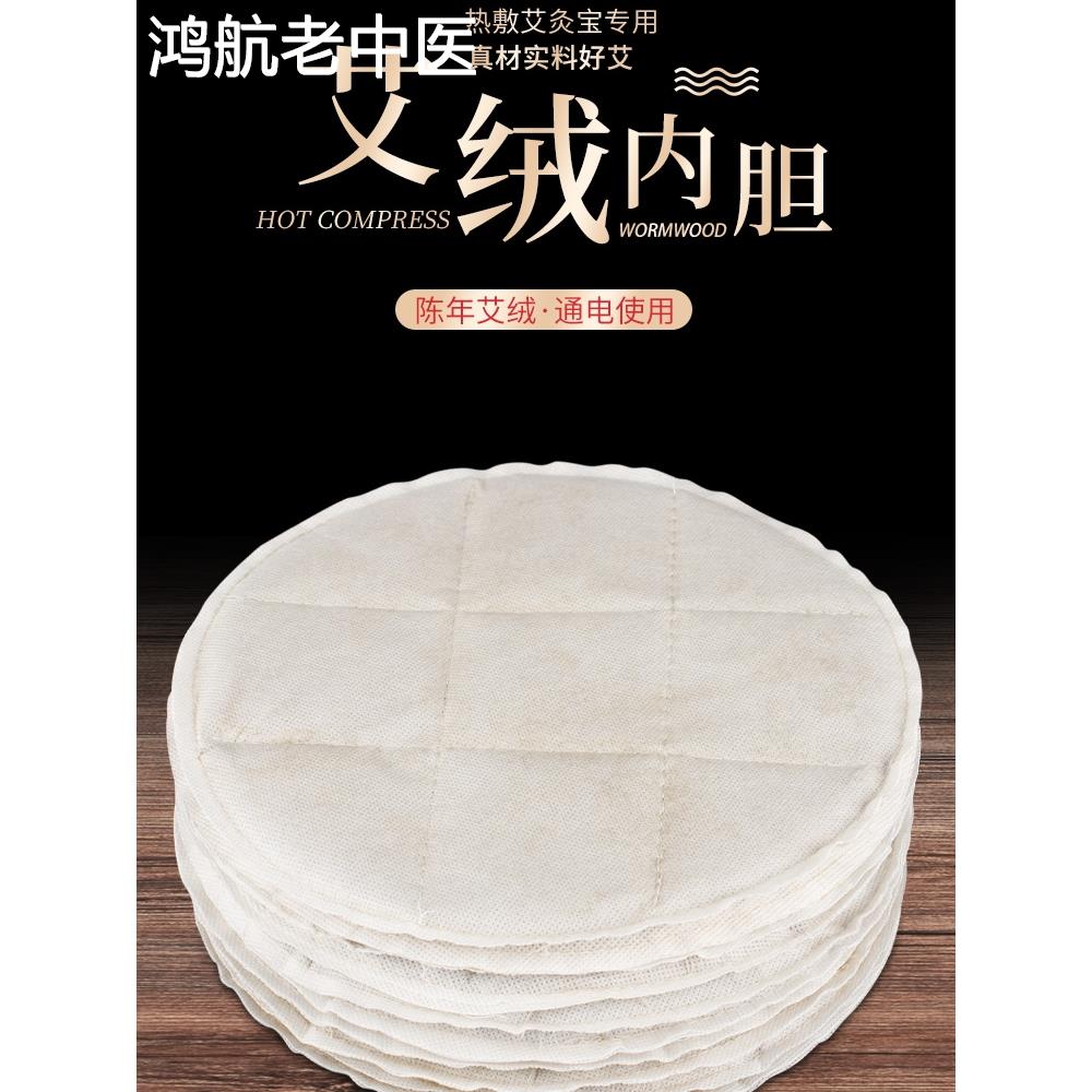 艾叶包艾草包热敷圆包电加热艾灸宝专用替换内胆艾绒片艾绒包家用