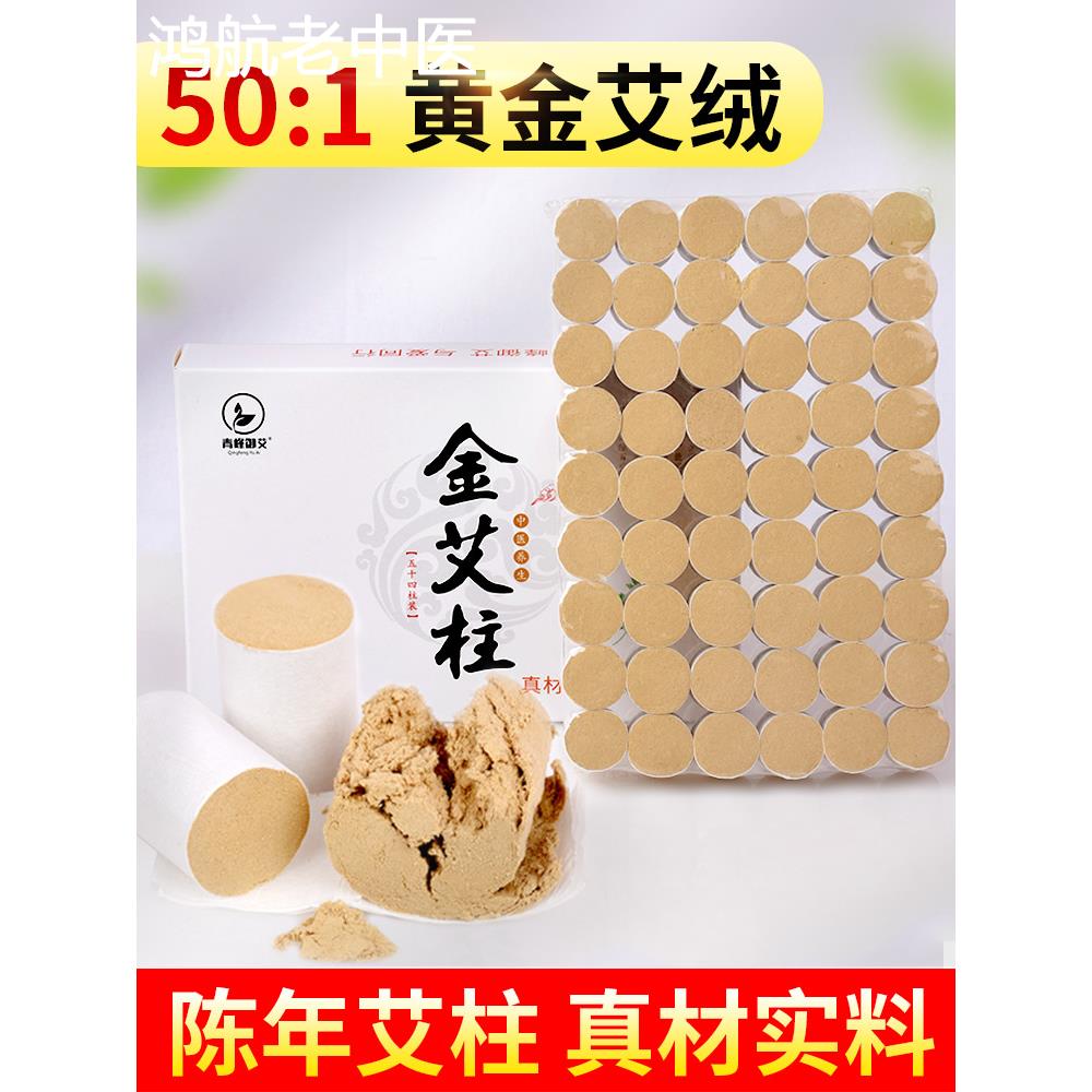 金艾柱艾条陈年正品家用艾灸条艾灸柱宫寒艾叶艾草艾绒熏条棒艾烛