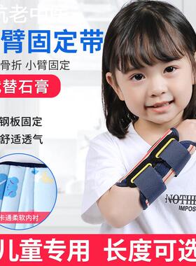 儿童小手臂骨折肘关节固定带支具前臂桡尺骨手腕胳膊康复夹板护具