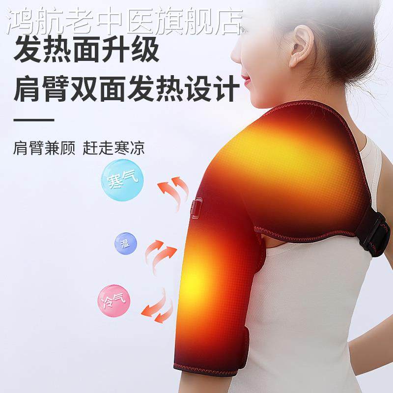老人护肩保暖肩周炎睡觉电热按摩器保暖男女士热敷秋冬专用治疗器