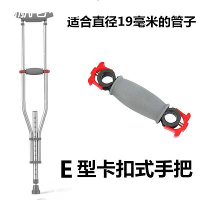 腋下拐杖配件E型卡扣式橡胶手把折叠三合一型双拐杖握把套E型芯销