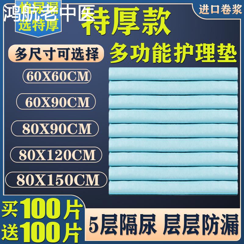 瘫痪老人床上护垫护理垫中老年人专用隔尿垫一次性大人加厚大尺寸