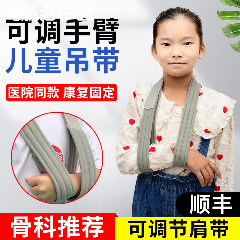 儿童手臂前臂吊带骨折护具肩肘关节胳膊脱臼固定带支具锁骨手腕托