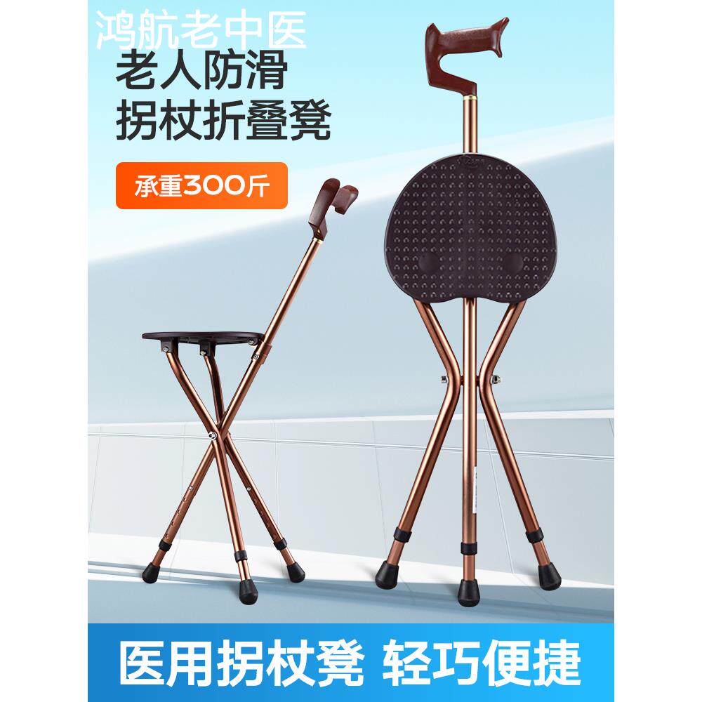 拐杖老人防滑凳子手杖三脚多功能可座椅老年折叠椅助步器便携拐棍