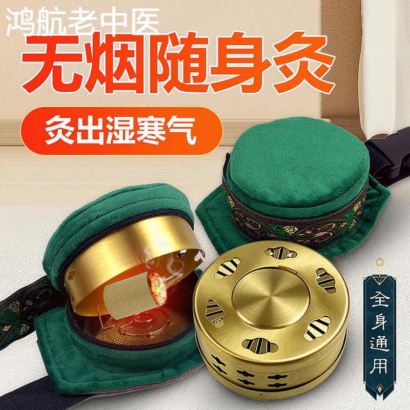 艾灸盒随身灸家用带布袋官方正品旗舰店无烟盒子艾灸柱罐全身通用