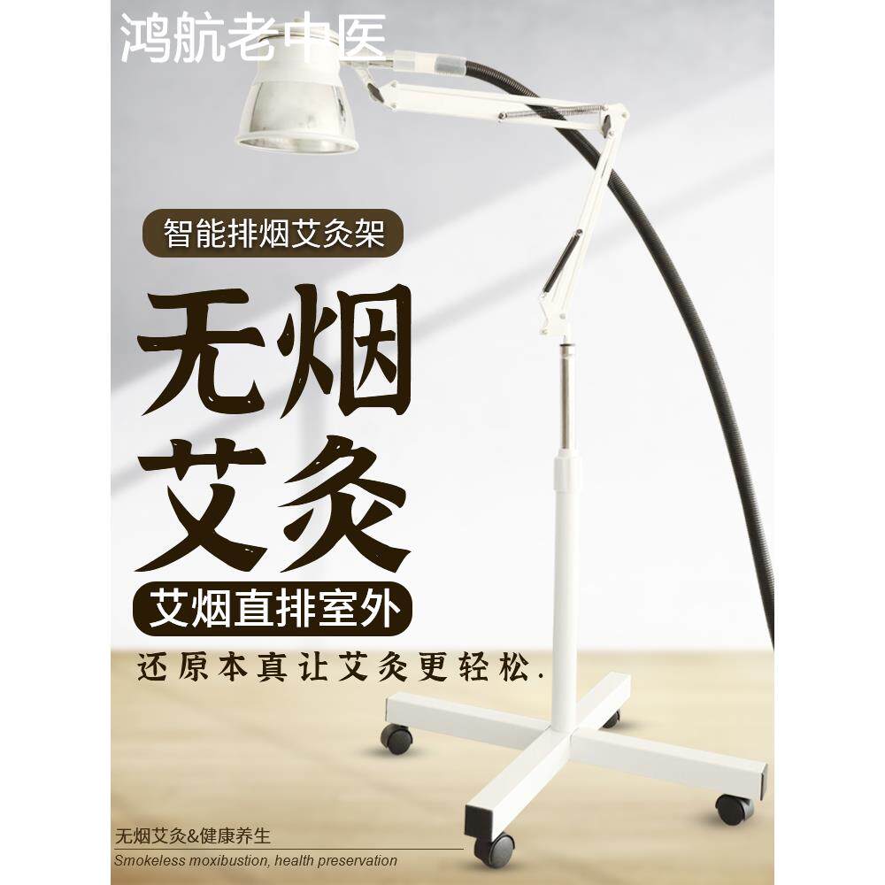 艾灸架排烟款悬灸支架立式落地艾灸排烟系统养生馆无烟仪器一体机