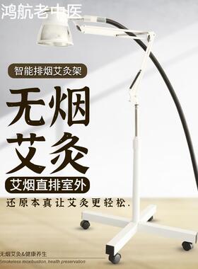 艾灸架排烟款悬灸支架立式落地艾灸排烟系统养生馆无烟仪器一体机