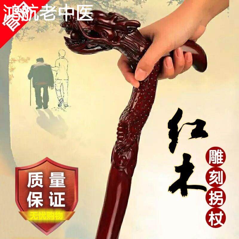 老人拐杖实木龙头拐杖防滑三脚手杖木拐棍老年人四脚拐杖祝寿礼品