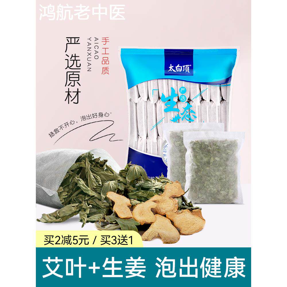 艾草干艾叶草老生姜泡脚药包产后坐月子洗泡澡包家用野生蒿叶