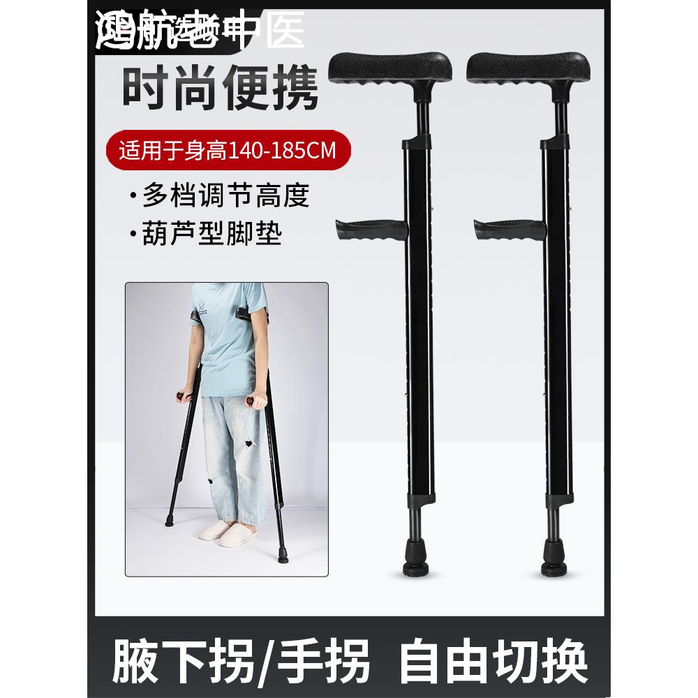 欧式拐杖年轻人骨折腋下拐防滑可调节手拐棍助行器脚受伤康复拐杖