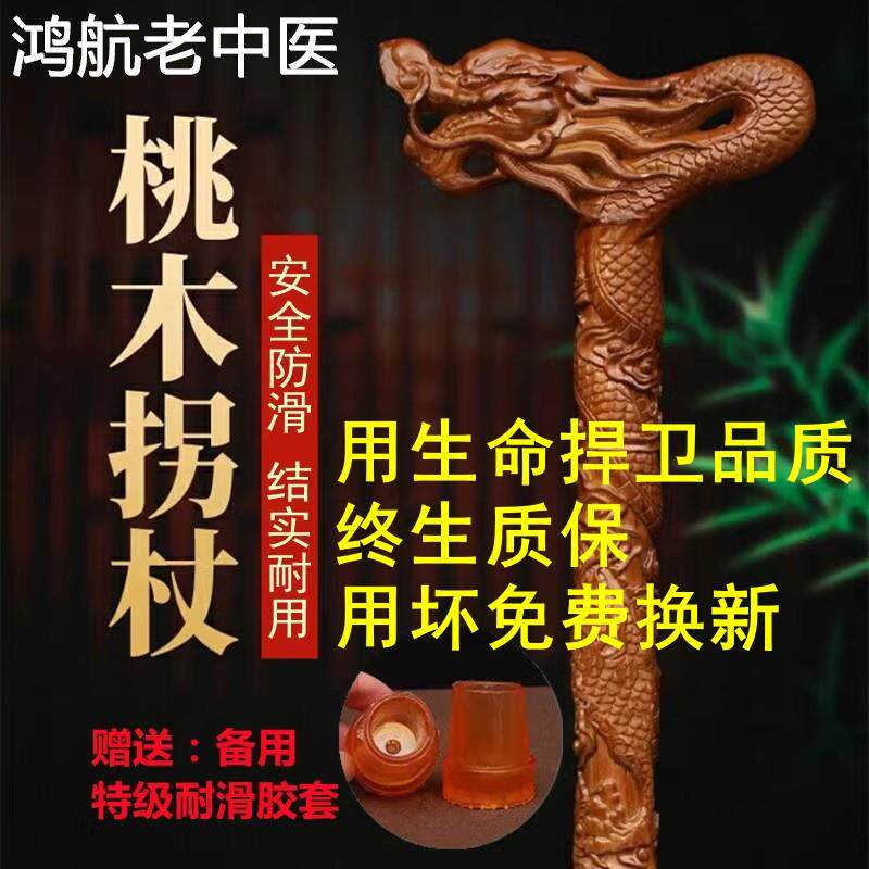 桃木拐杖原木盲人龙头老年人实木防滑轻便登山户外降龙木手杖拐棍
