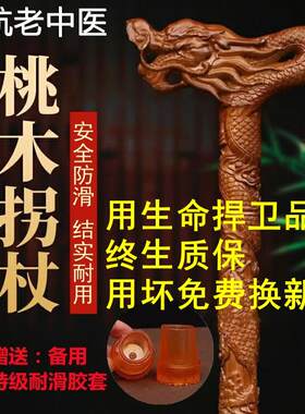桃木拐杖原木盲人龙头老年人实木防滑轻便登山户外降龙木手杖拐棍