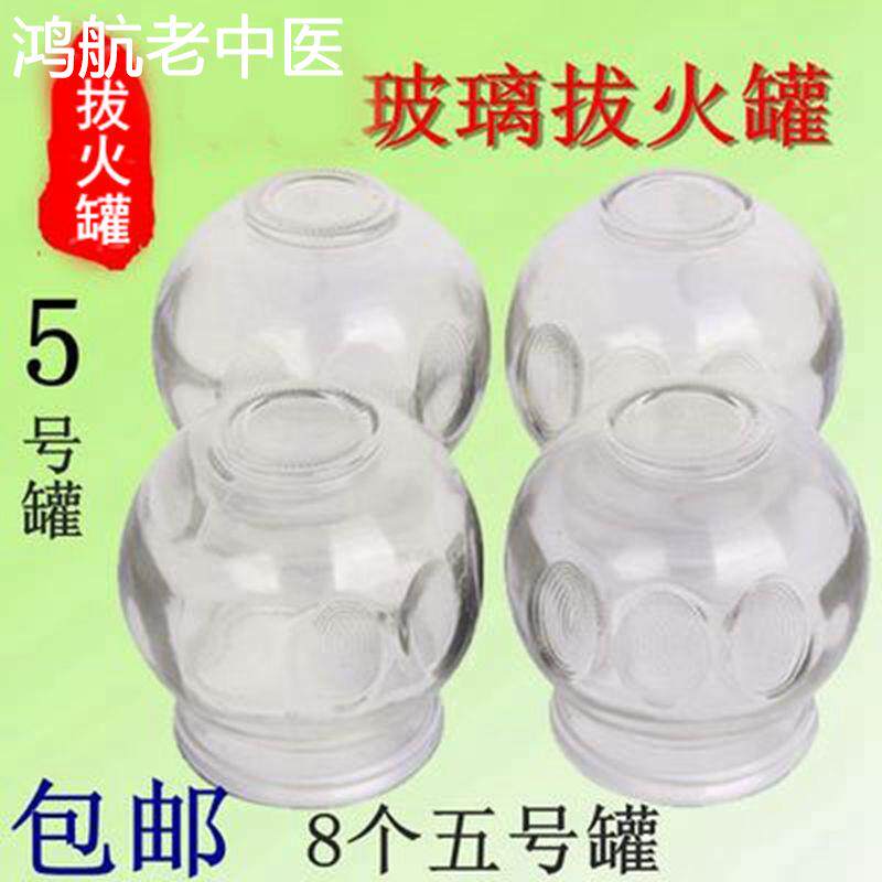 大号拔火罐5号玻璃拔罐器家用8个装火疗罐防爆加厚真空吸湿罐一套