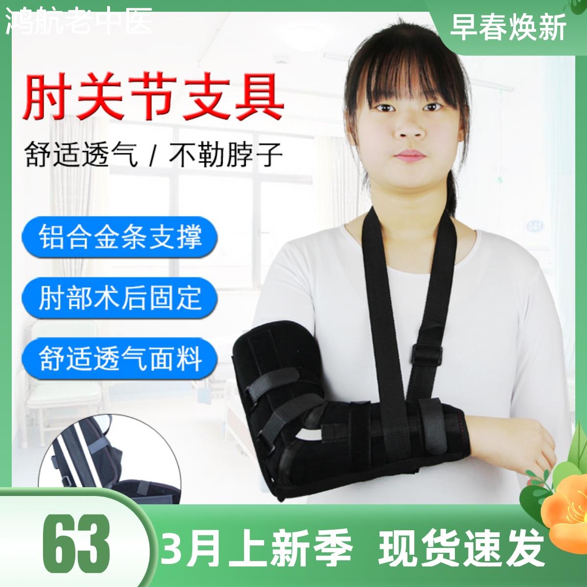 肘关节固定支具上肢胳膊骨折夹板家用前臂康复支架护具手臂护腕带