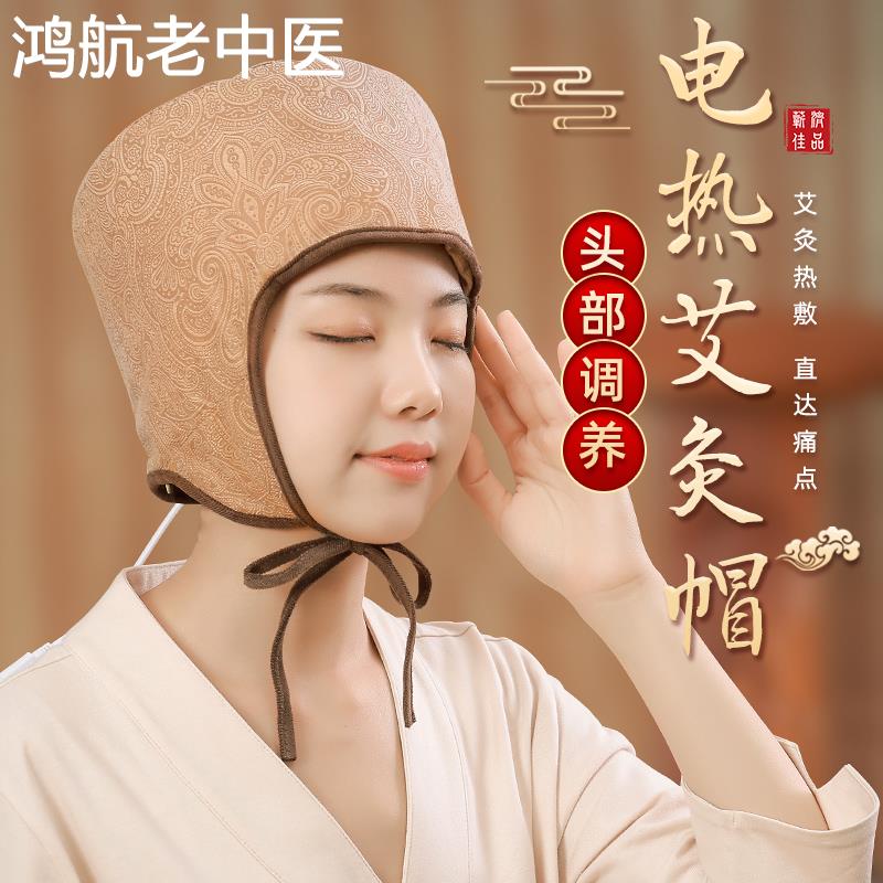 艾灸帽子头部热敷帽偏头疼熏蒸仪器具电加热盒随身灸家用头疗神器