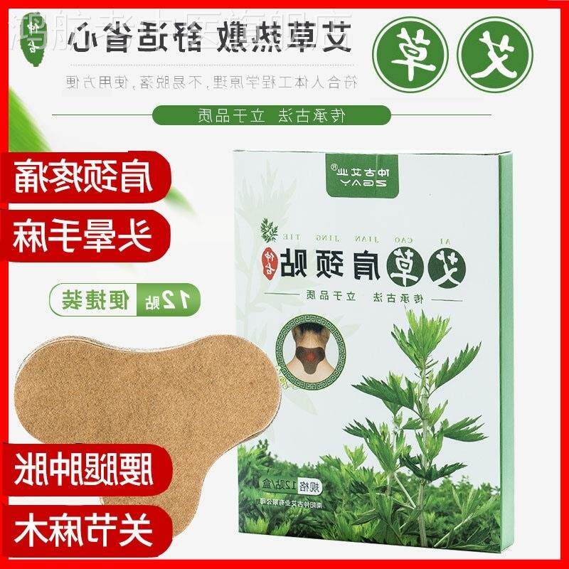 伤湿膏贴关节肩周炎颈椎腰椎腰腿疼专用贴膏 艾灸艾条艾柱
