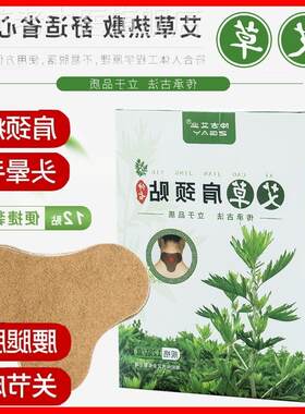 伤湿膏贴关节肩周炎颈椎腰椎腰腿疼专用贴膏 艾灸艾条艾柱