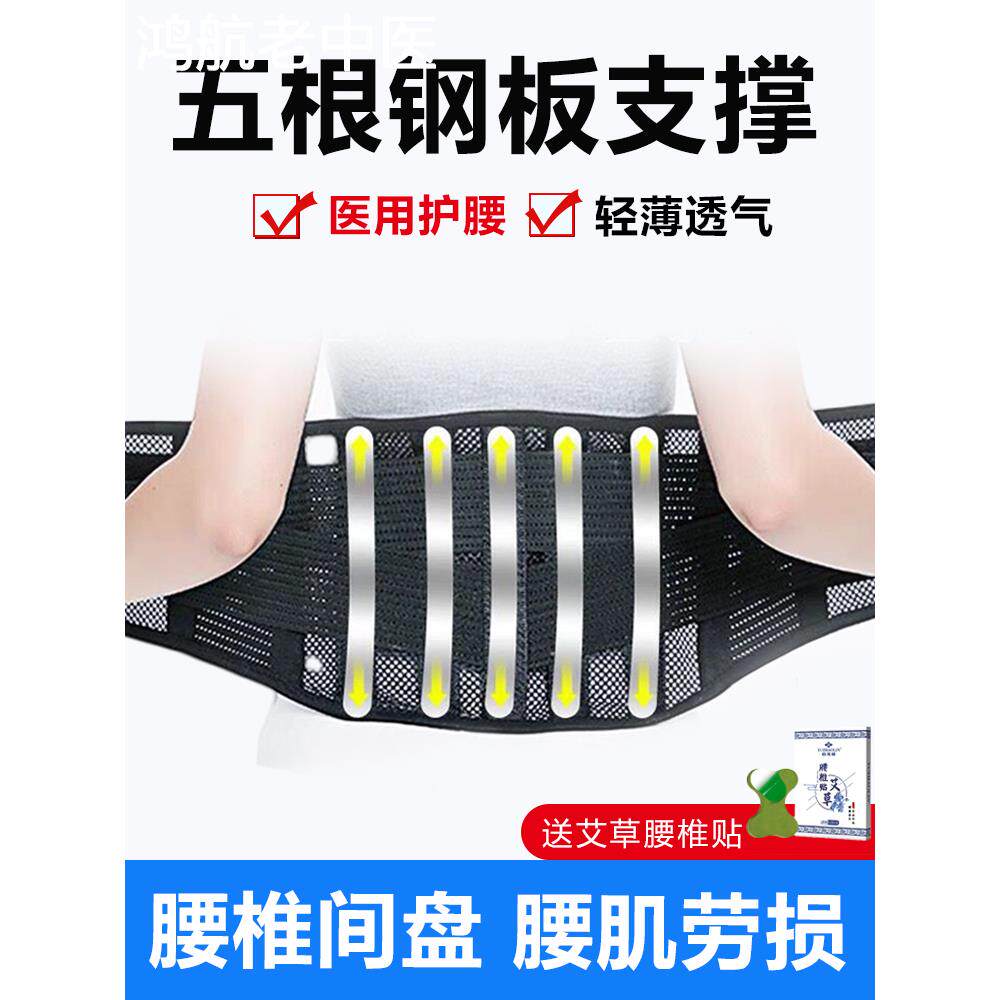 医用护腰带腰椎间盘劳损突出腰围带钢板腰脱托男女士夏季薄款透气