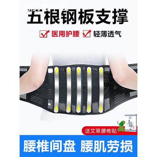 医用护腰带腰椎间盘劳损突出腰围带钢板腰脱托男女士夏季薄款透气