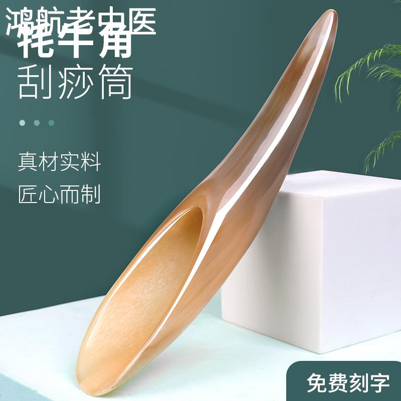 牦牛角筒大号刮痧筒刮痧板面部脸部美容颈椎背部腿部身体全身通用