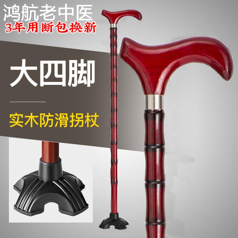 老奶奶四脚防滑龙头杖拐扙实木雕刻拐杖防滑拐棍轻便轻便捌杖