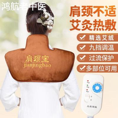 电热护肩保暖肩周炎冬季肩颈艾灸热敷理疗仪艾草护颈坎肩披肩加热