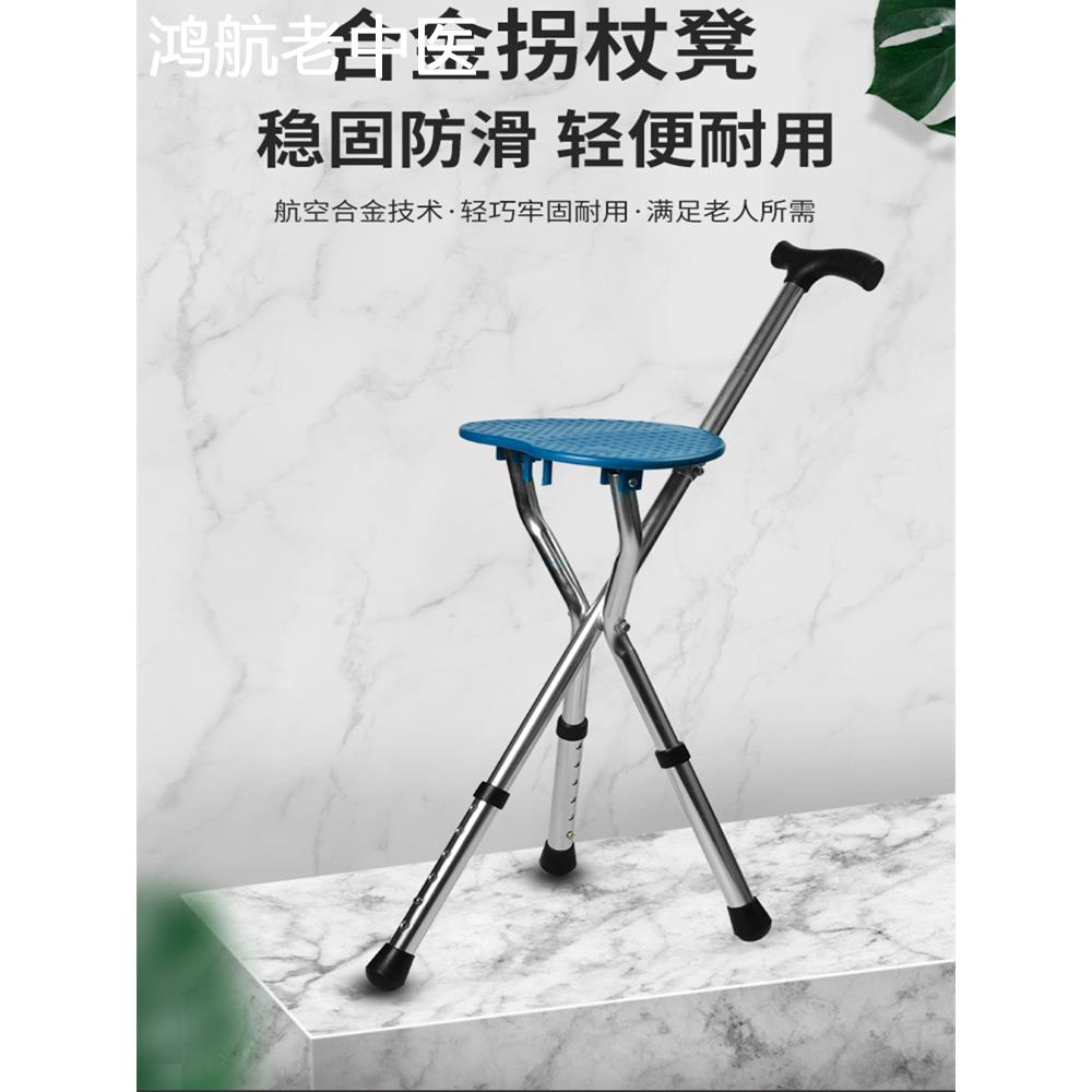 拐杖凳拐棍老人手杖三角带椅子防滑老年人可折叠拐杖可伸缩带座椅