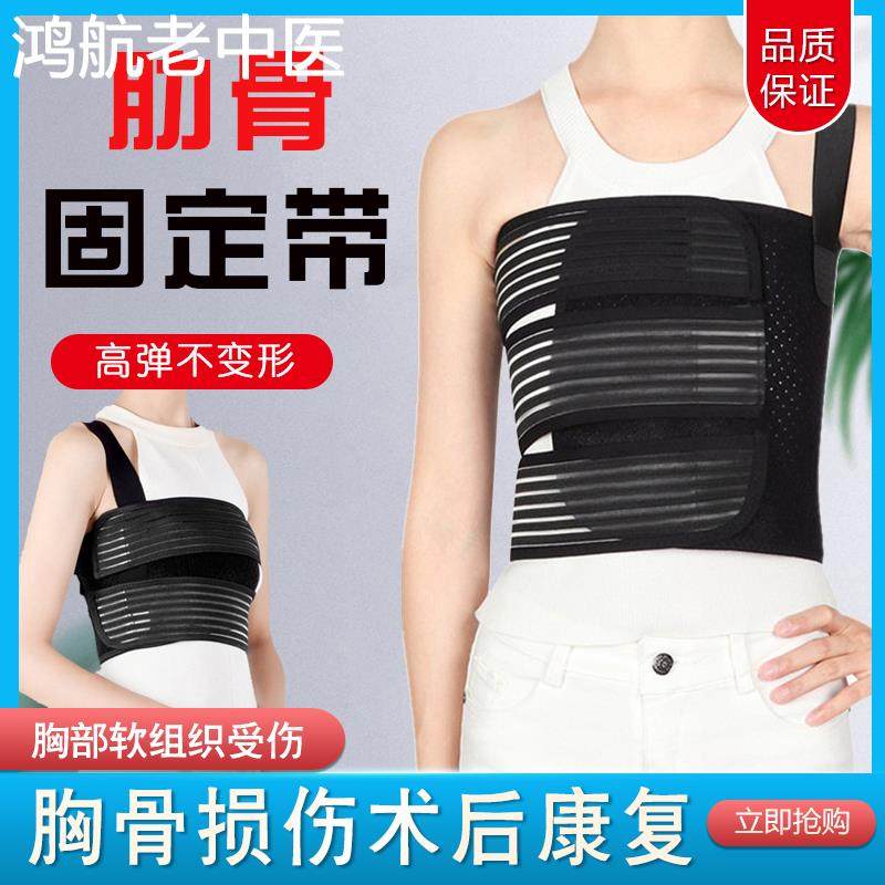 肋骨骨折固定带护胸腰绑带心脏搭桥术后康复塑形胸椎鸡胸绷带护具