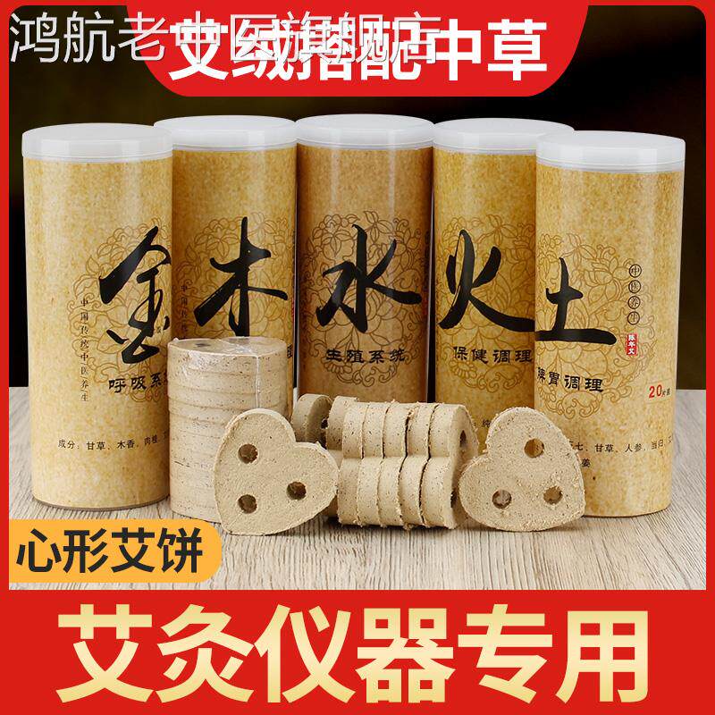三孔心形艾片灸仪器绒饼