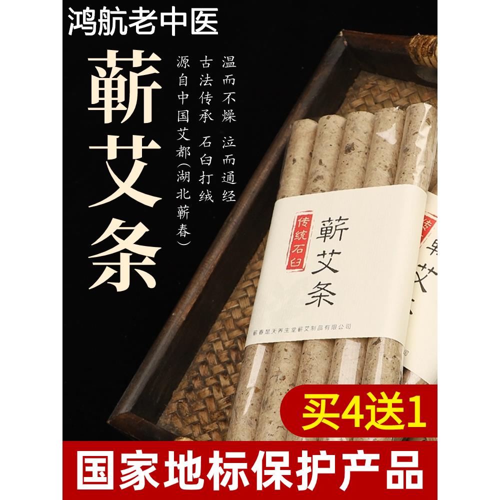 艾条艾柱家用三年陈艾灸条熏纯艾草李时珍蕲春艾条官方旗舰店正品