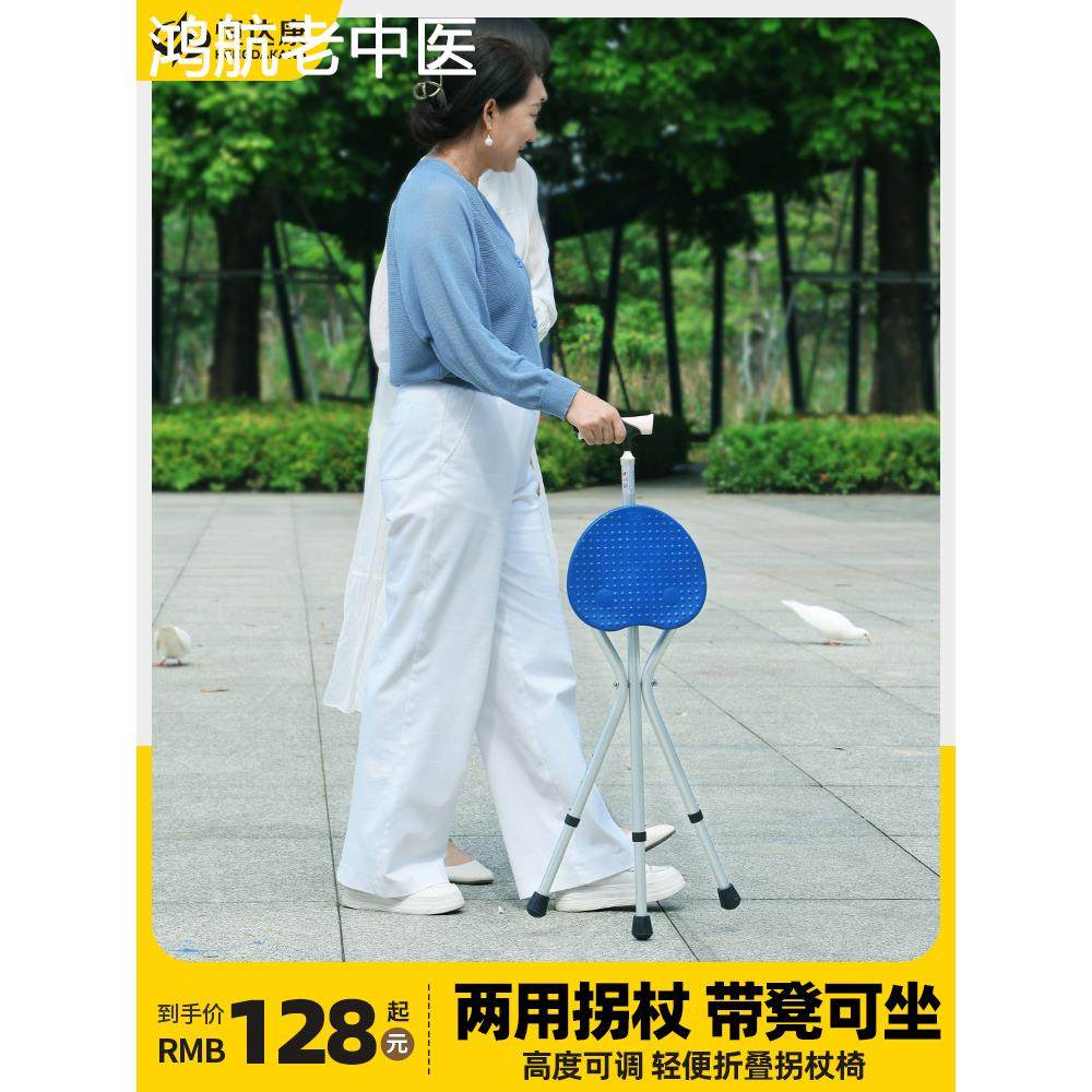 老人拐杖椅老年人手杖拐棍四脚多功能防滑带凳子折叠拐扙座椅可坐