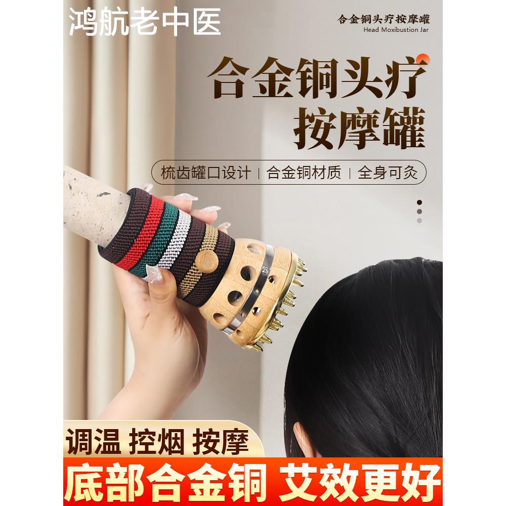 头疗艾灸罐盒随身家用头部疏通按摩梳手持刮痧雷火炙筒馆专用器具