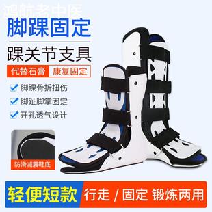 踝关节固定支具脚踝骨折足踝扭伤康复护具跖骨脚背石膏鞋固定器