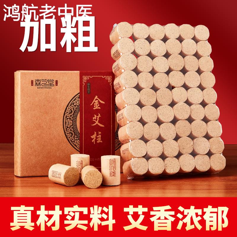 艾条艾柱加粗大号野生纯艾正品家用艾灸柱棒绒草叶陈年官方旗舰店