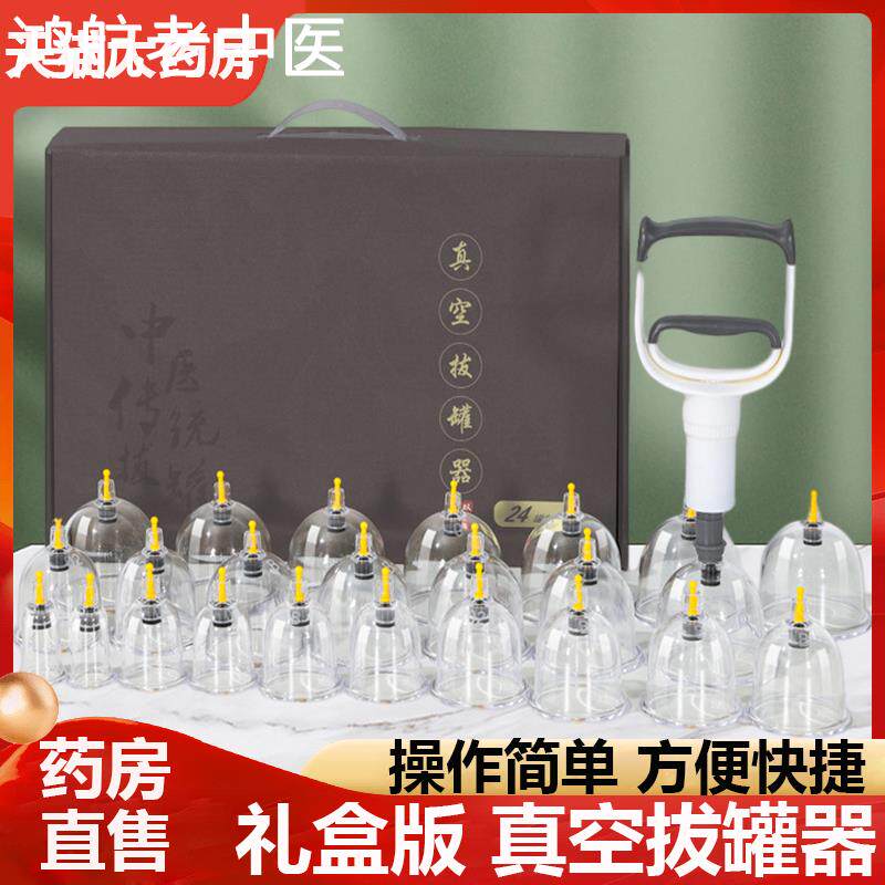 礼盒版】24罐拔罐器家用真空抽气式非玻璃全套药店正品9zz