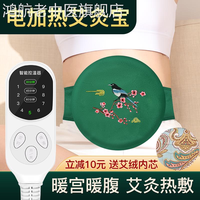 艾草灸热敷包袋电加理疗