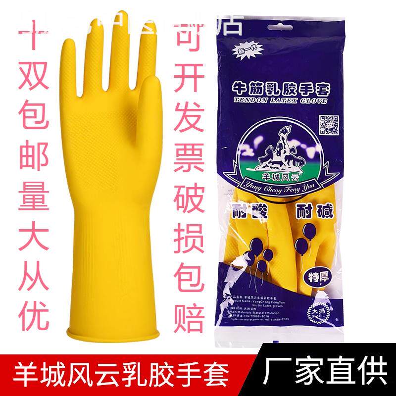 牛筋乳胶手套加厚工业橡胶家务防水厨房洗碗胶皮清洁手套