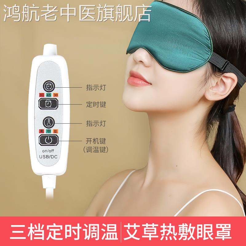 电加热真丝艾绒蒸汽眼罩