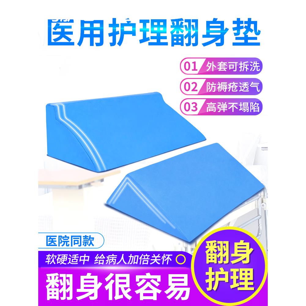 瘫痪病人翻身护理垫三角枕头侧身靠垫老人卧床用品防褥疮医疗家用